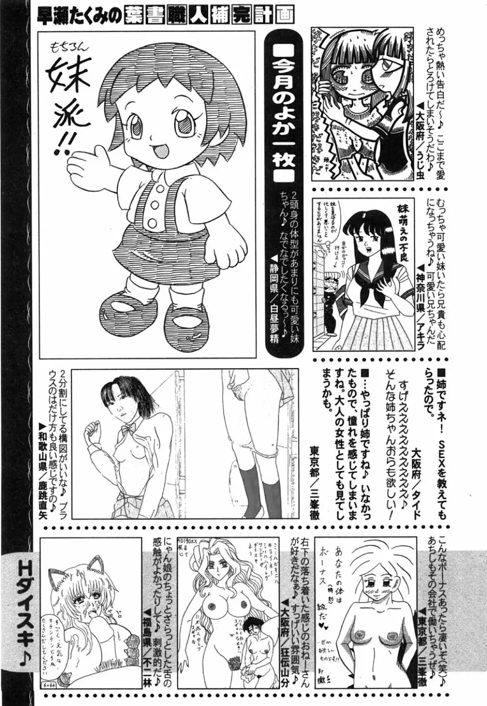 コミック姫盗人 2008年8月号 Page.323