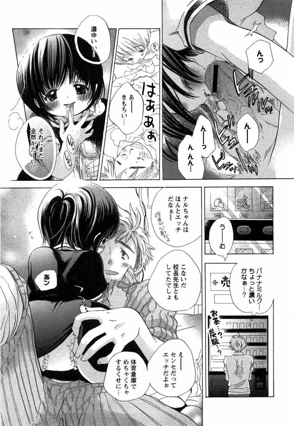 コミック姫盗人 2008年8月号 Page.33
