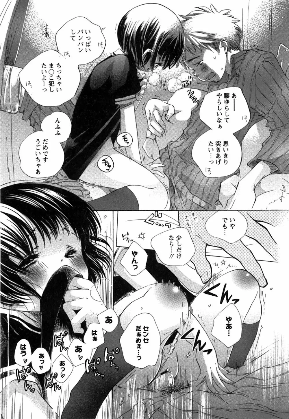 コミック姫盗人 2008年8月号 Page.35