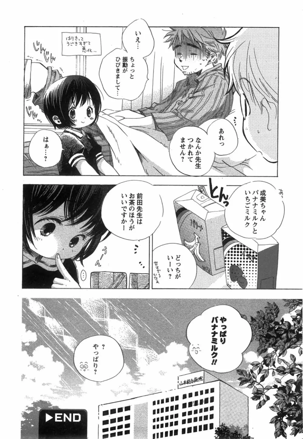 コミック姫盗人 2008年8月号 Page.38