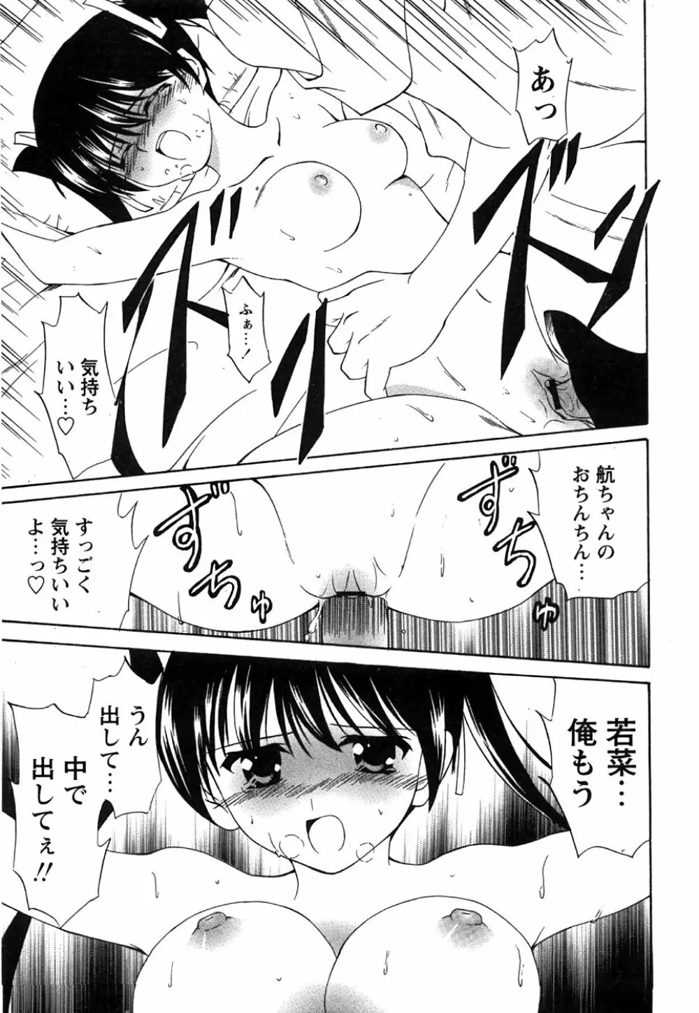 コミック姫盗人 2008年8月号 Page.55
