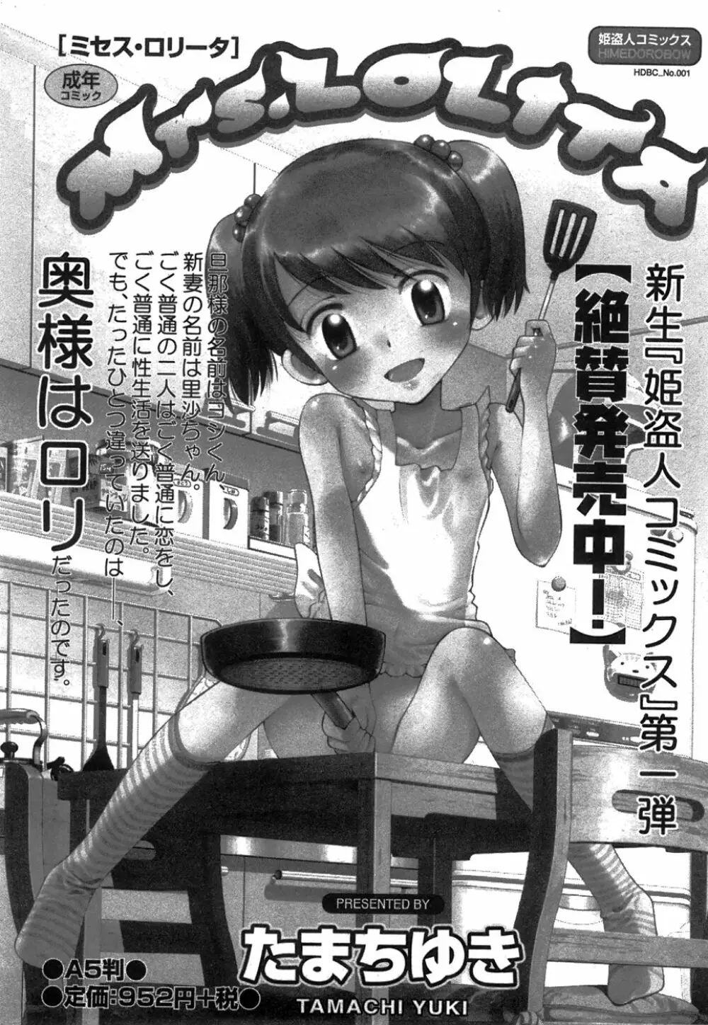コミック姫盗人 2008年8月号 Page.60