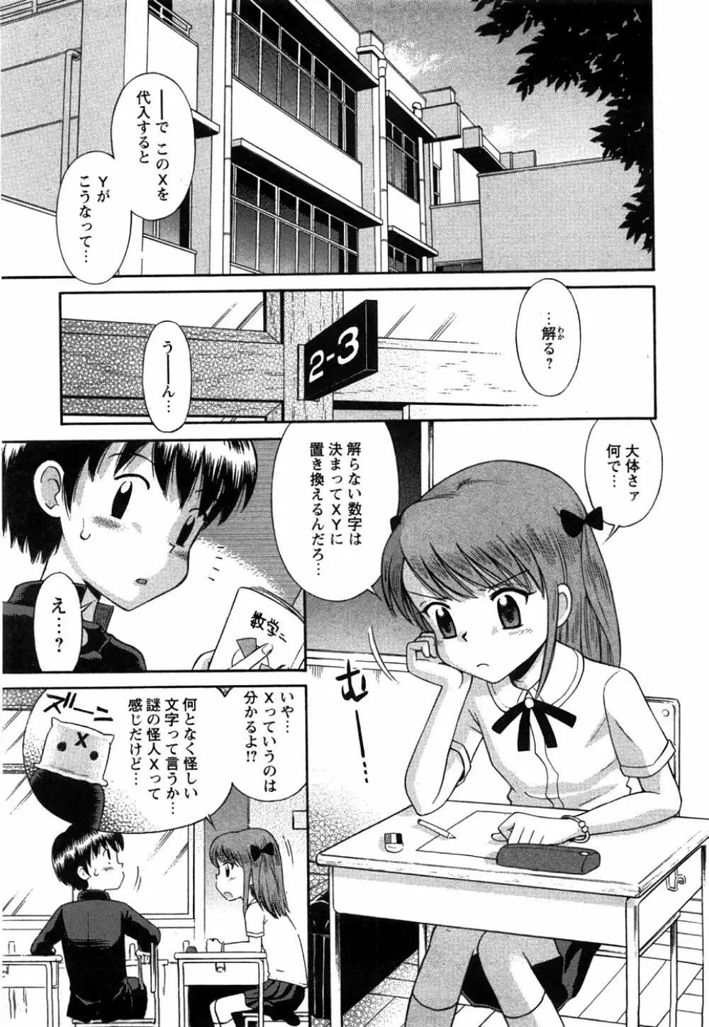 コミック姫盗人 2008年8月号 Page.61