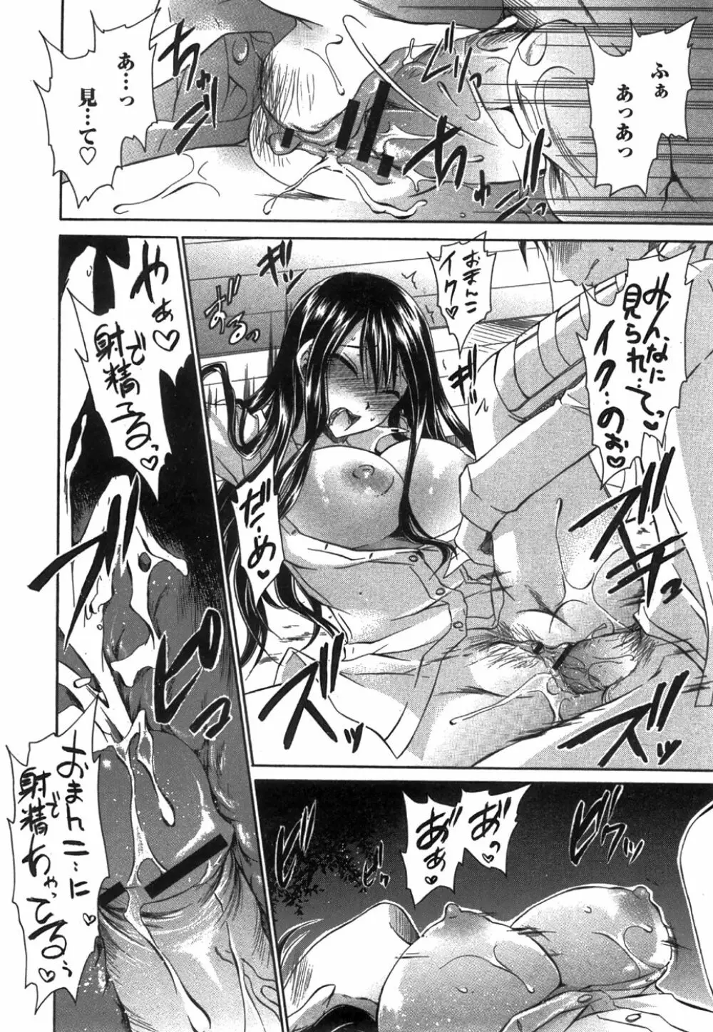 コミック姫盗人 2008年8月号 Page.90