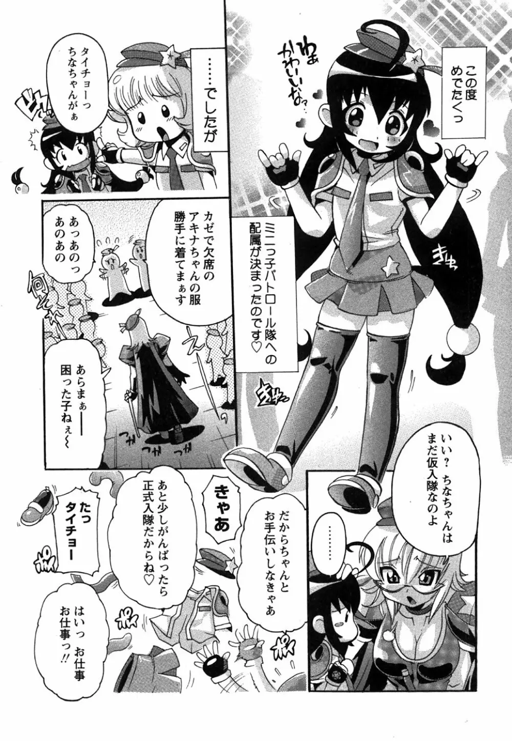 コミック姫盗人 2008年8月号 Page.95