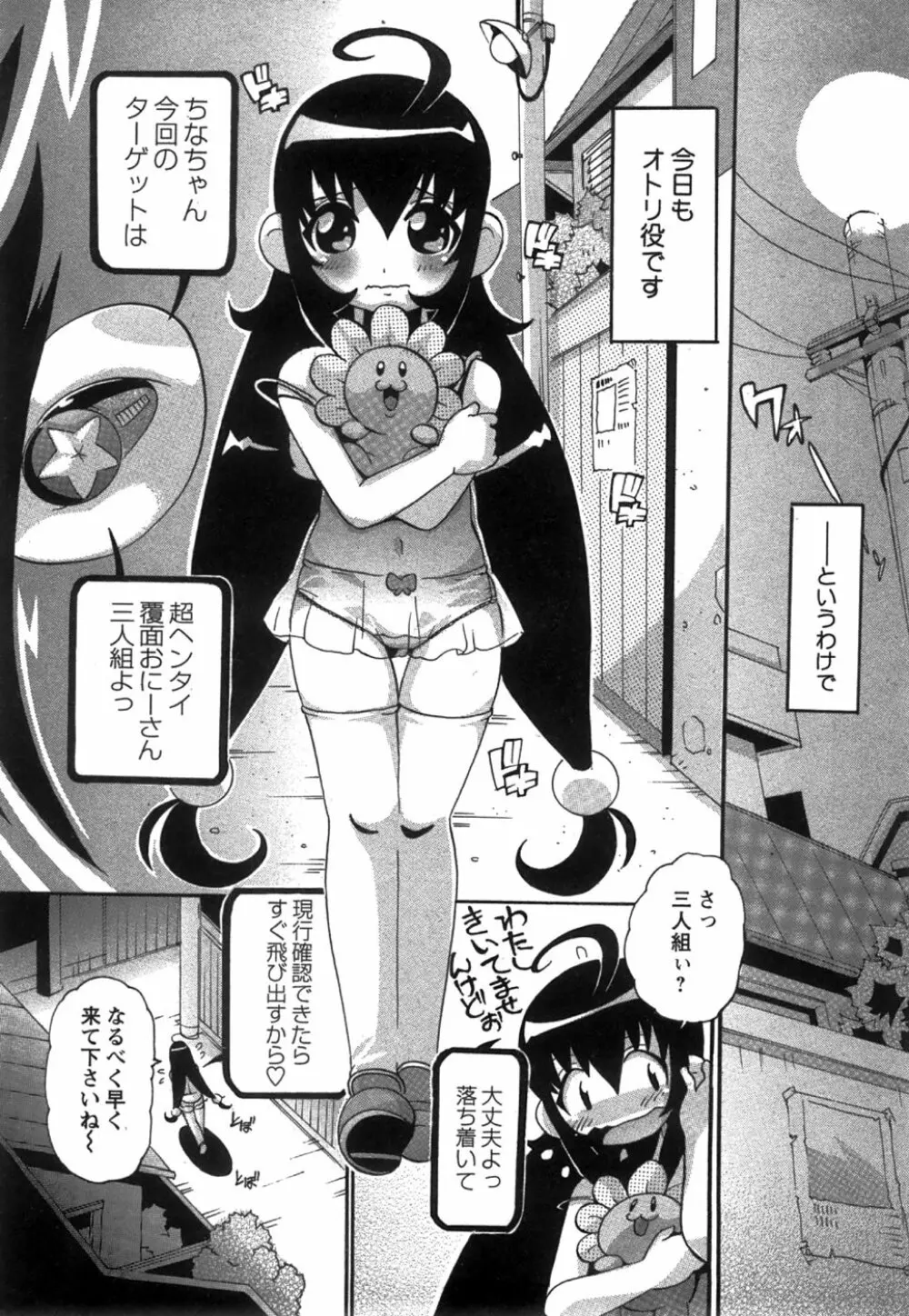 コミック姫盗人 2008年8月号 Page.96