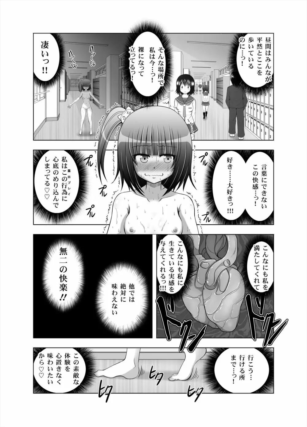 おなゆりっ 8話 Page.7