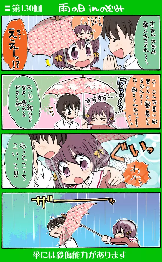 4-koma Page.150