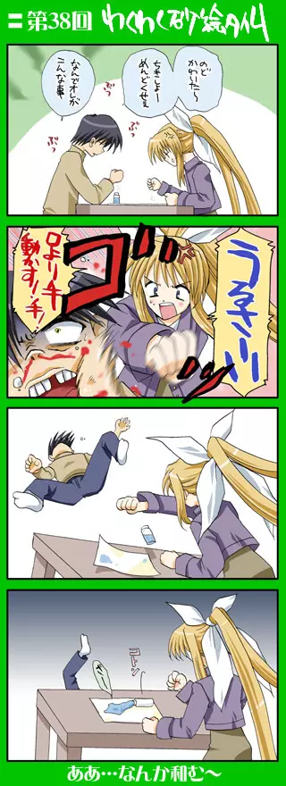 4-koma Page.237