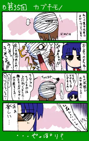 4-koma Page.353