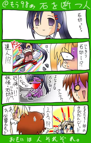 4-koma Page.414