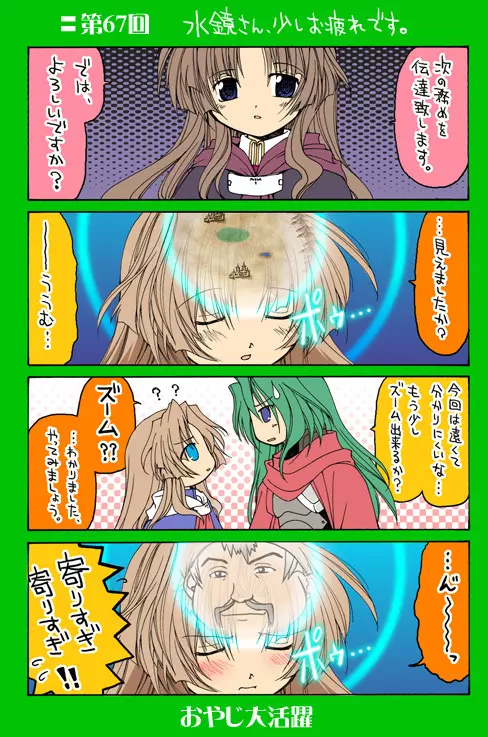 4-koma Page.84