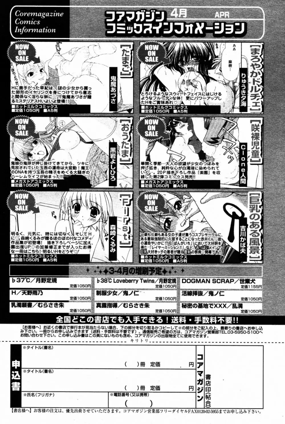 漫画 ばんがいち 2005年7月号 Page.169