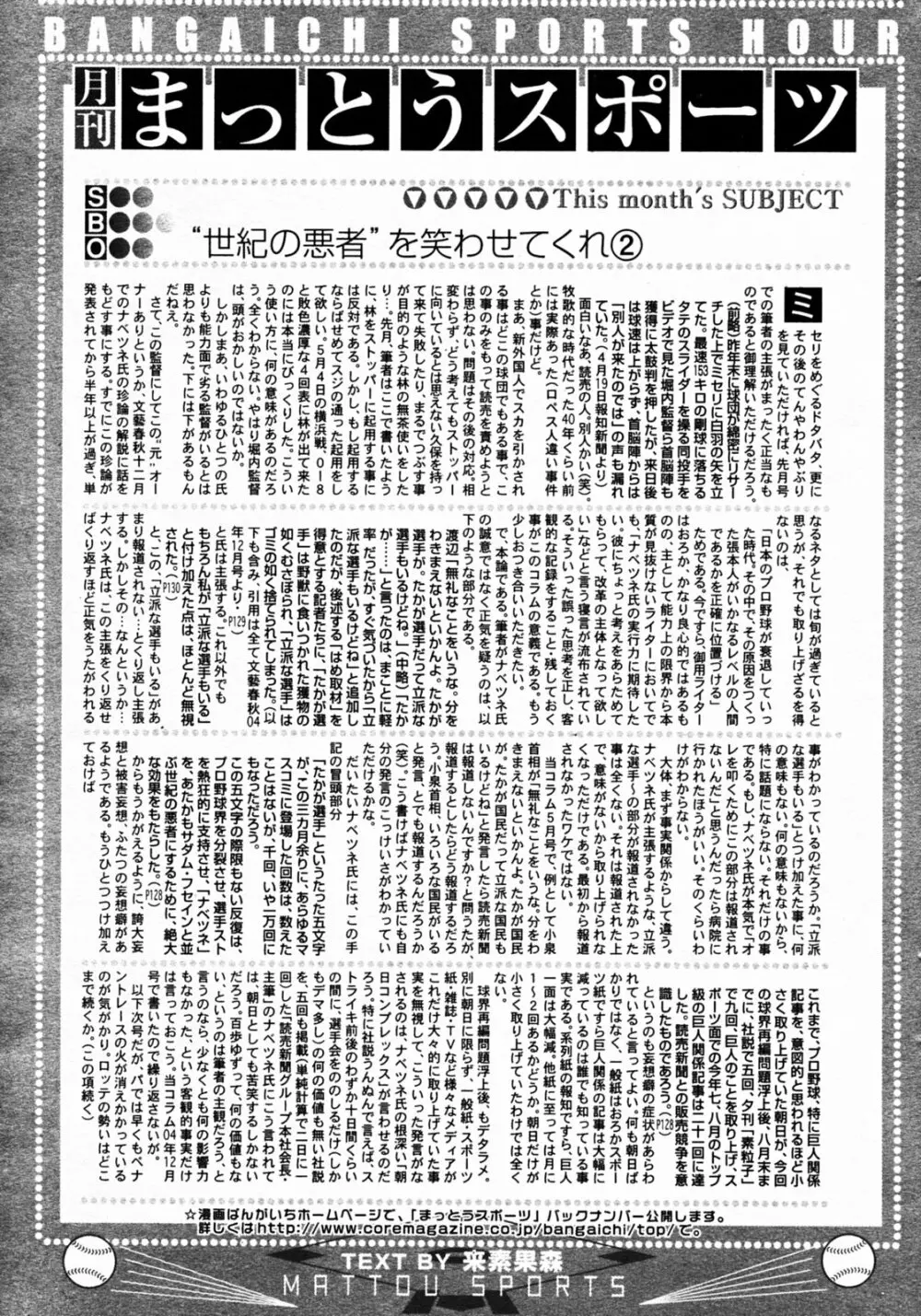 漫画 ばんがいち 2005年7月号 Page.207