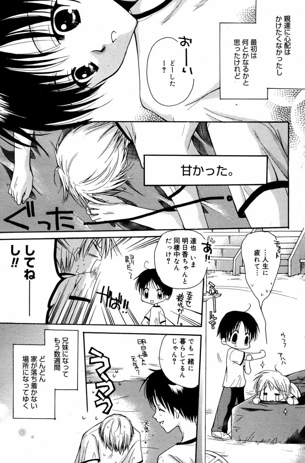 漫画ばんがいち 2007年8月号 VOL.211 Page.113