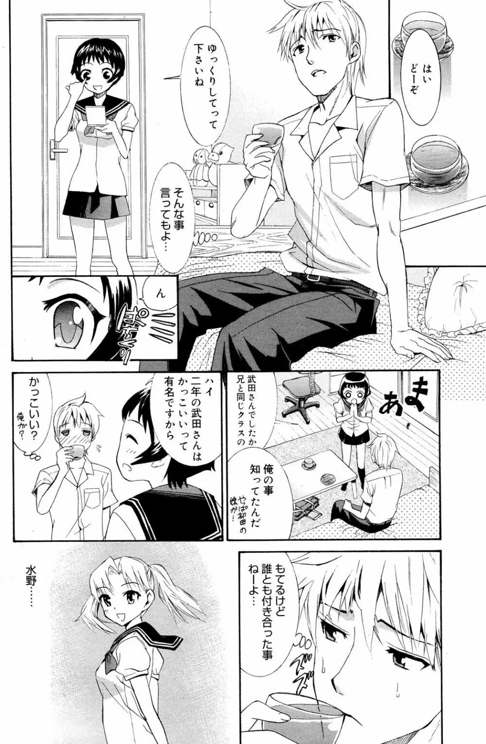 漫画ばんがいち 2007年8月号 VOL.211 Page.150