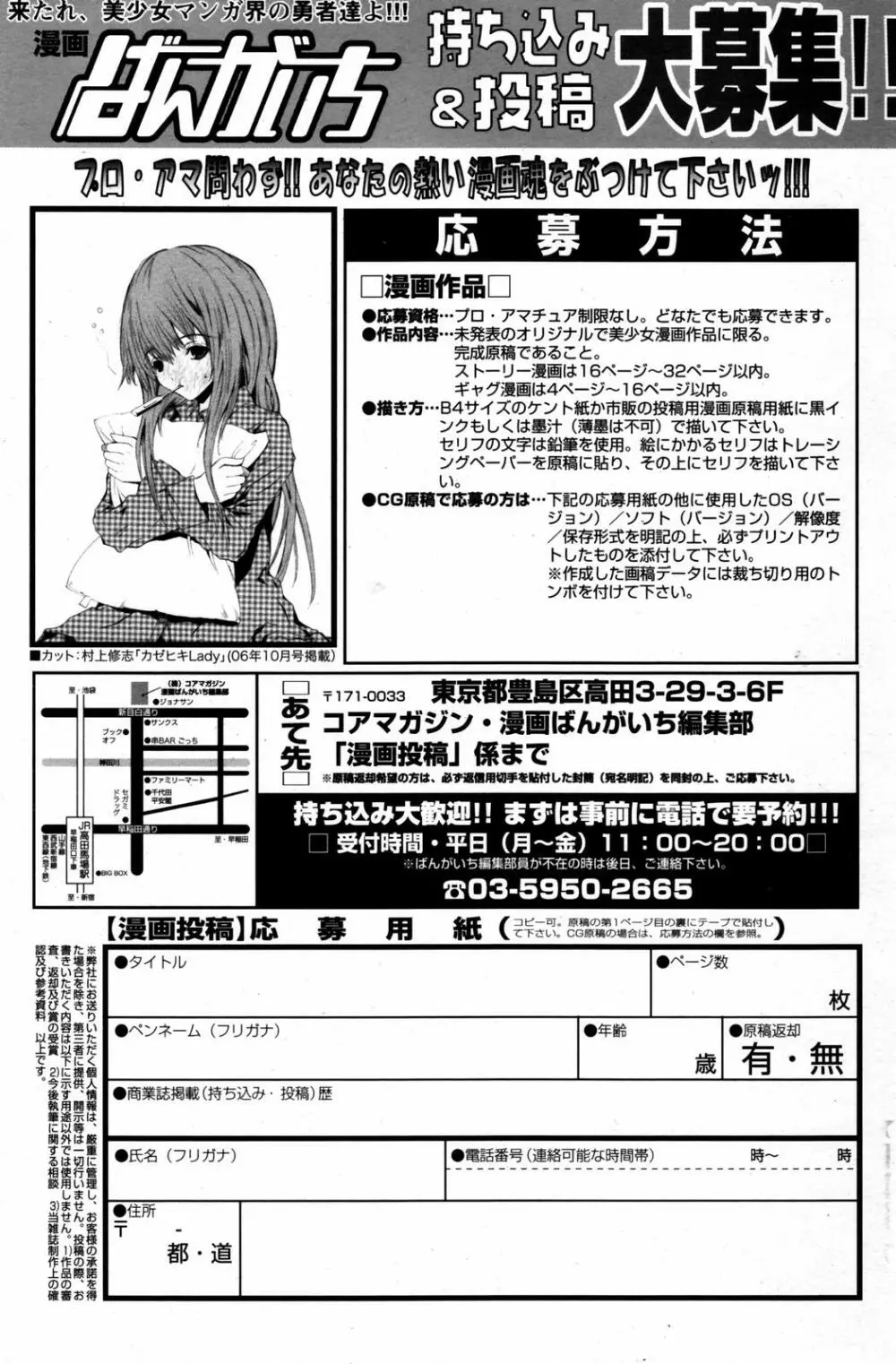 漫画ばんがいち 2007年8月号 VOL.211 Page.165