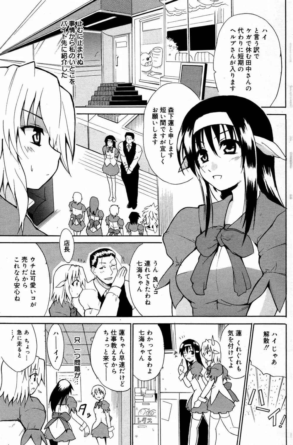 漫画ばんがいち 2007年8月号 VOL.211 Page.169