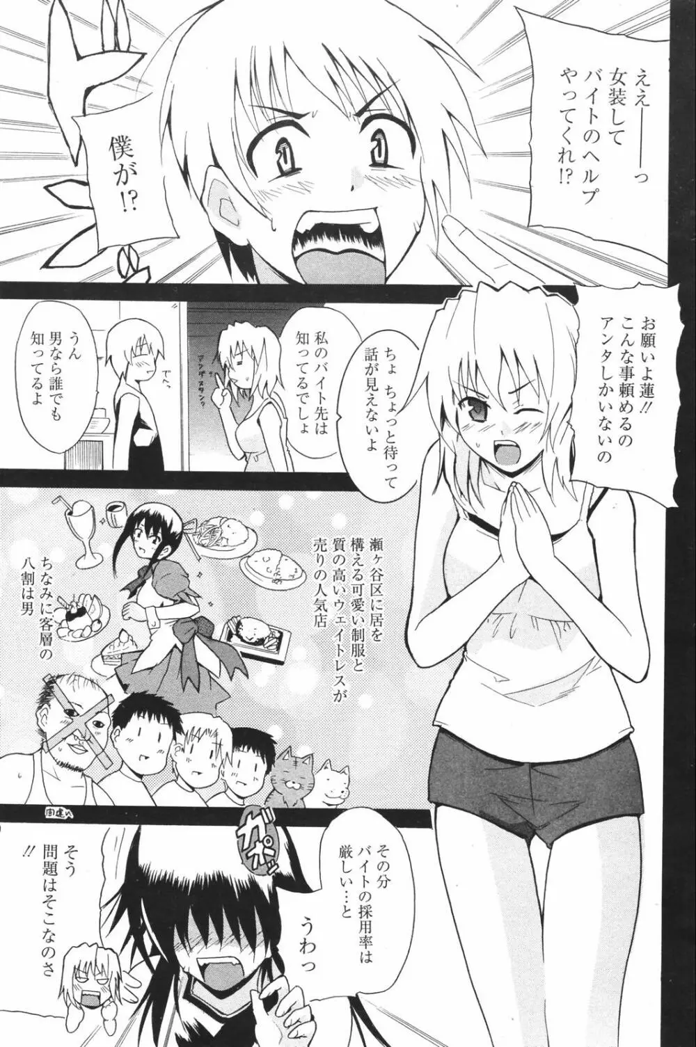 漫画ばんがいち 2007年8月号 VOL.211 Page.171