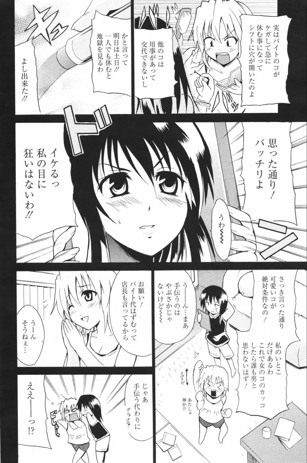 漫画ばんがいち 2007年8月号 VOL.211 Page.172