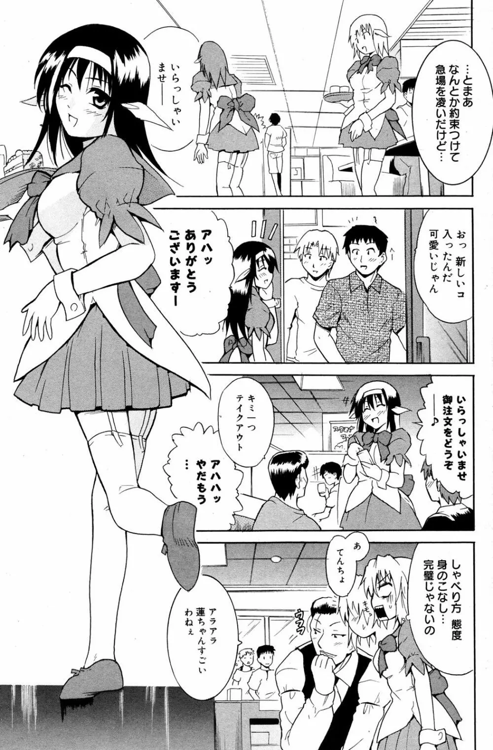 漫画ばんがいち 2007年8月号 VOL.211 Page.173