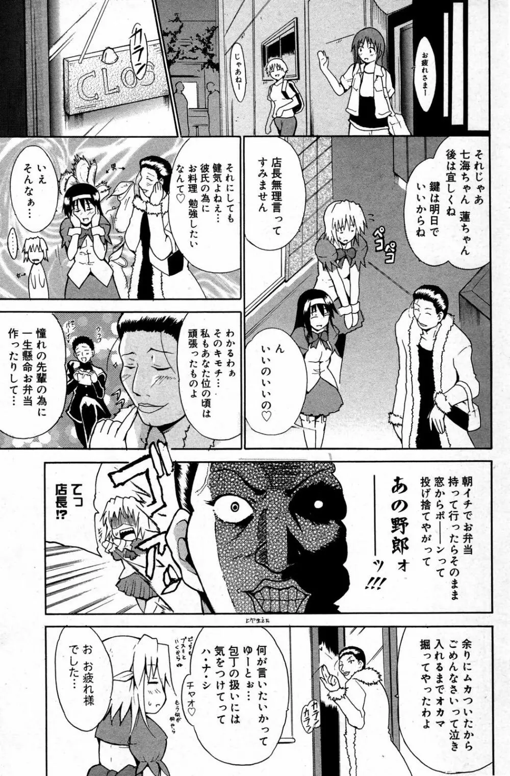 漫画ばんがいち 2007年8月号 VOL.211 Page.175