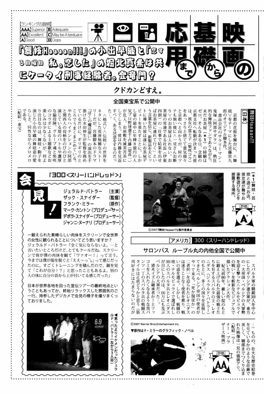 漫画ばんがいち 2007年8月号 VOL.211 Page.187