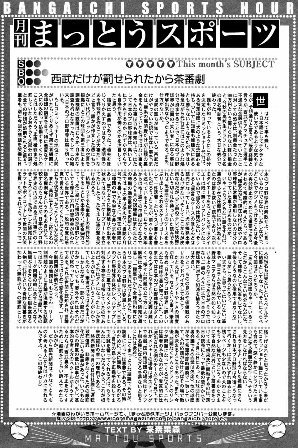 漫画ばんがいち 2007年8月号 VOL.211 Page.190