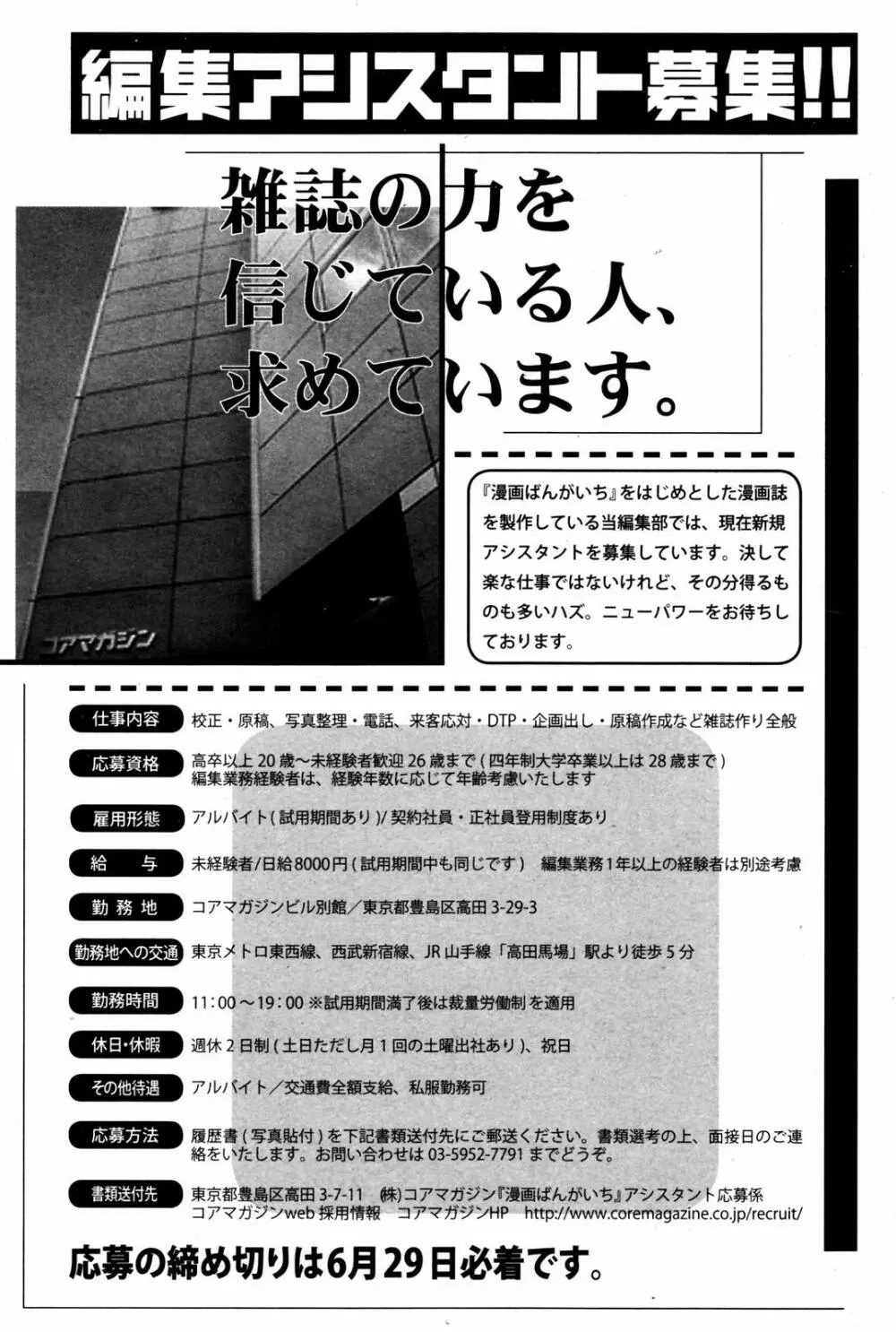 漫画ばんがいち 2007年8月号 VOL.211 Page.207