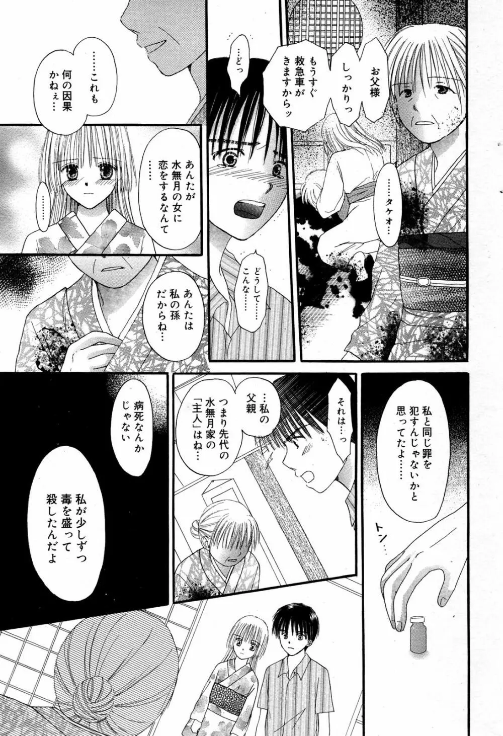 漫画ばんがいち 2007年8月号 VOL.211 Page.227