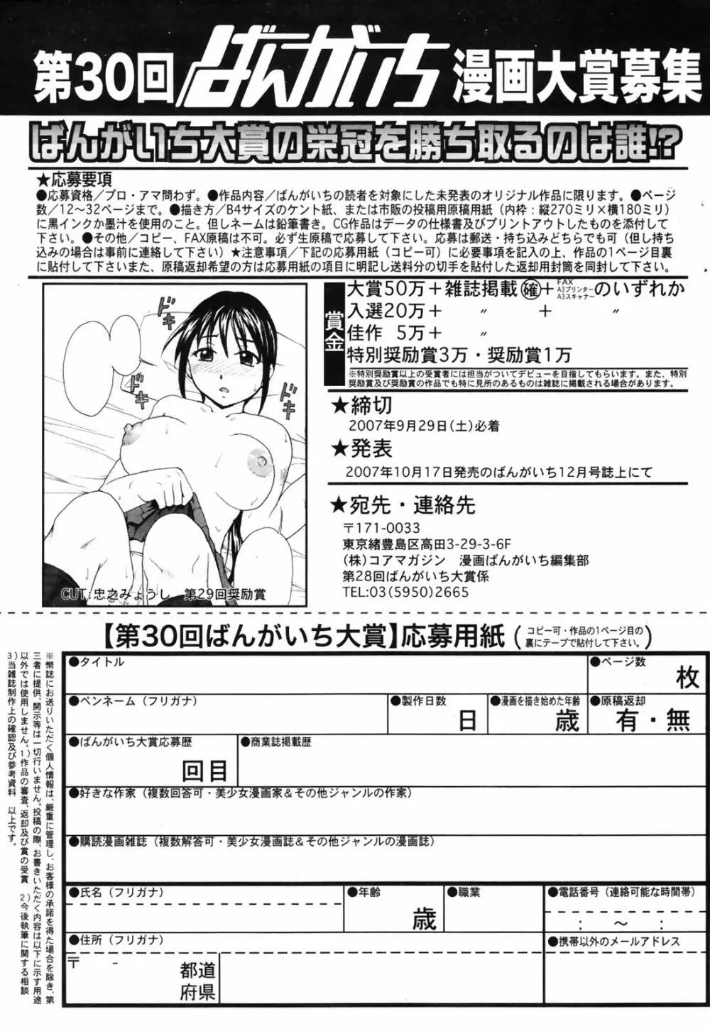 漫画ばんがいち 2007年8月号 VOL.211 Page.237