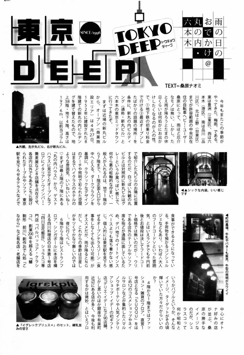 漫画ばんがいち 2007年8月号 VOL.211 Page.238