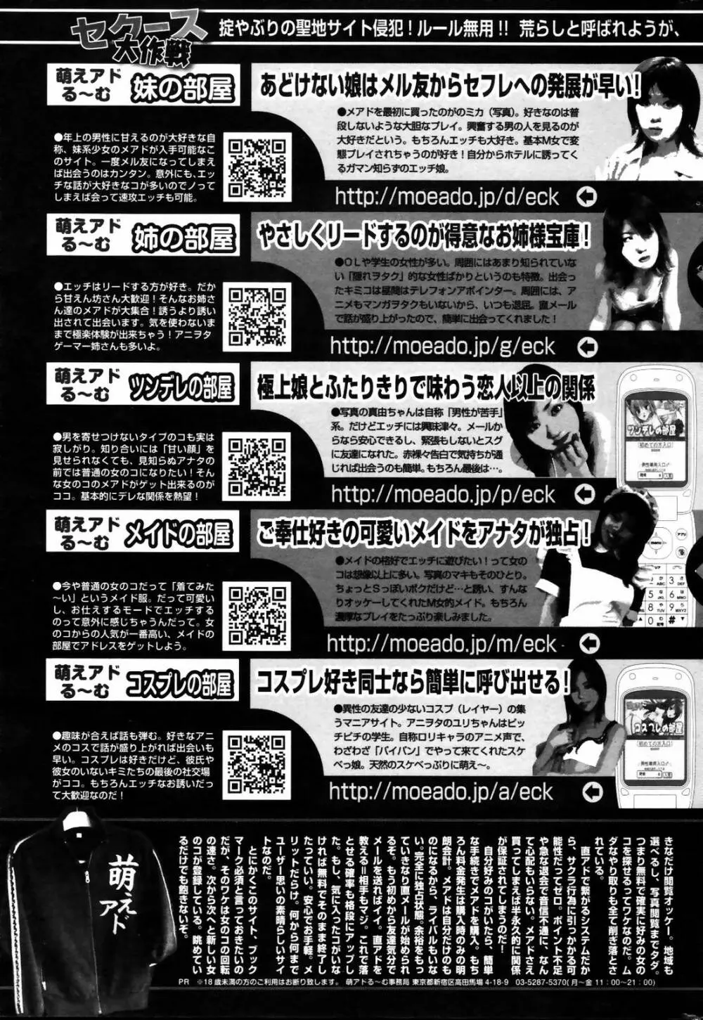 漫画ばんがいち 2007年8月号 VOL.211 Page.253