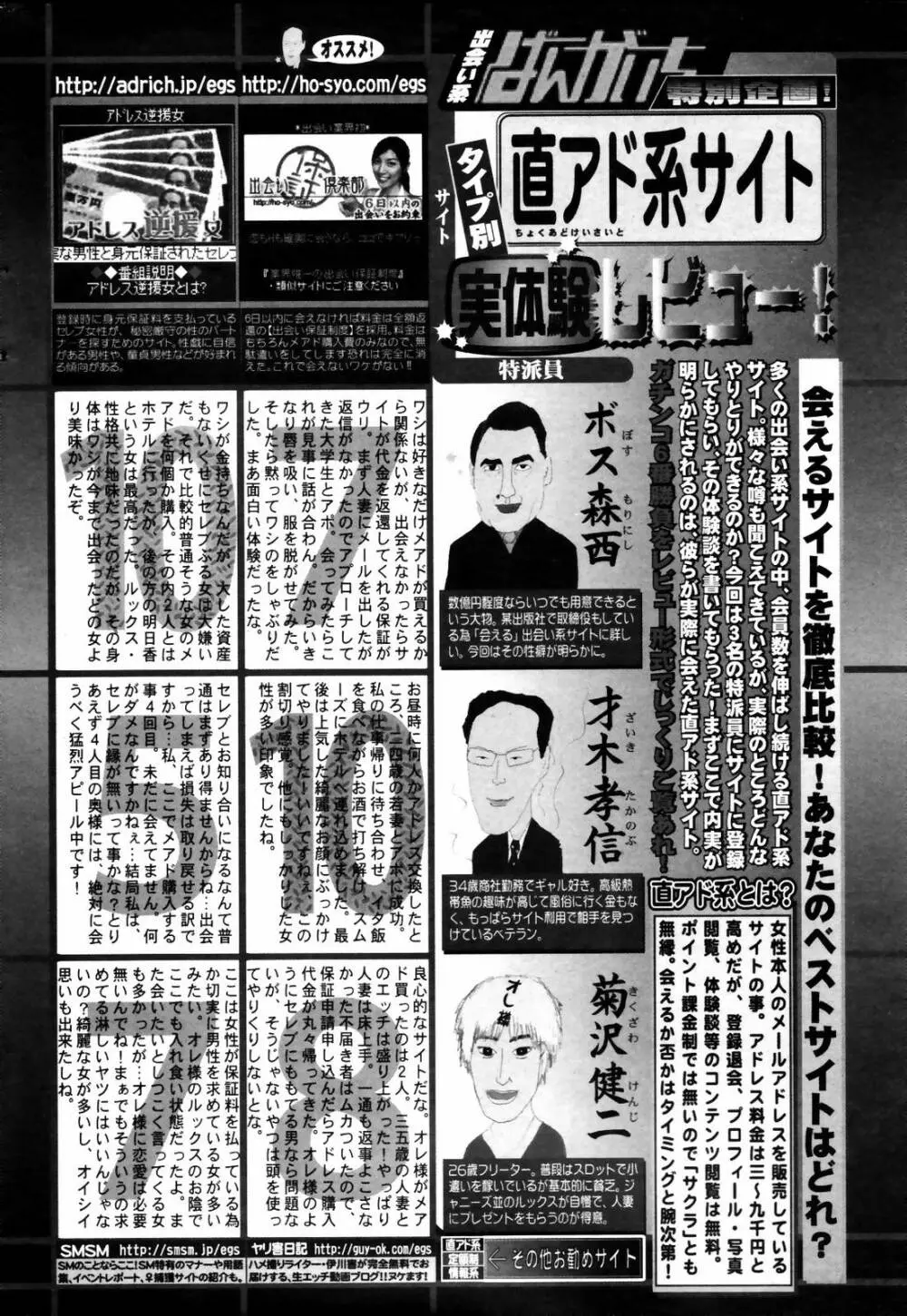 漫画ばんがいち 2007年8月号 VOL.211 Page.254