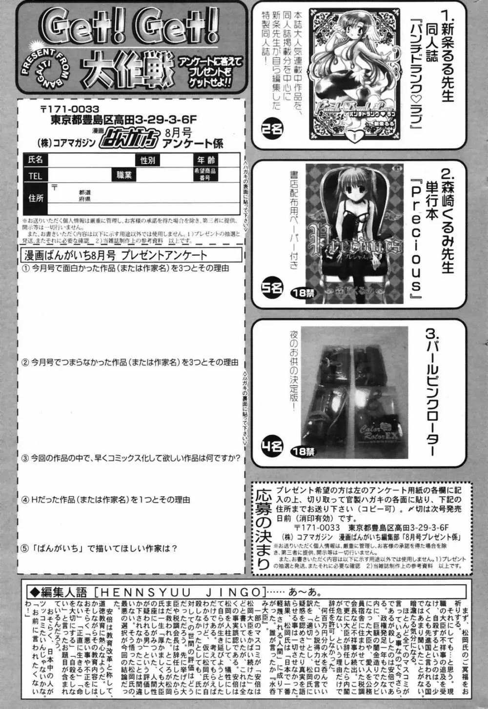 漫画ばんがいち 2007年8月号 VOL.211 Page.263