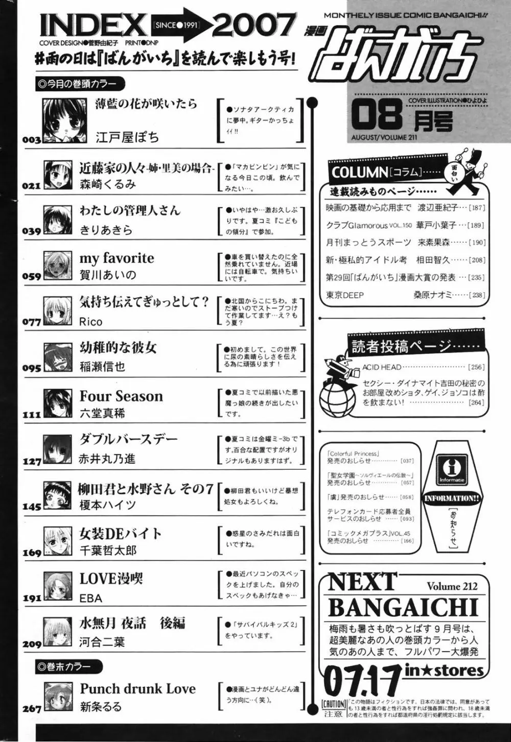 漫画ばんがいち 2007年8月号 VOL.211 Page.266