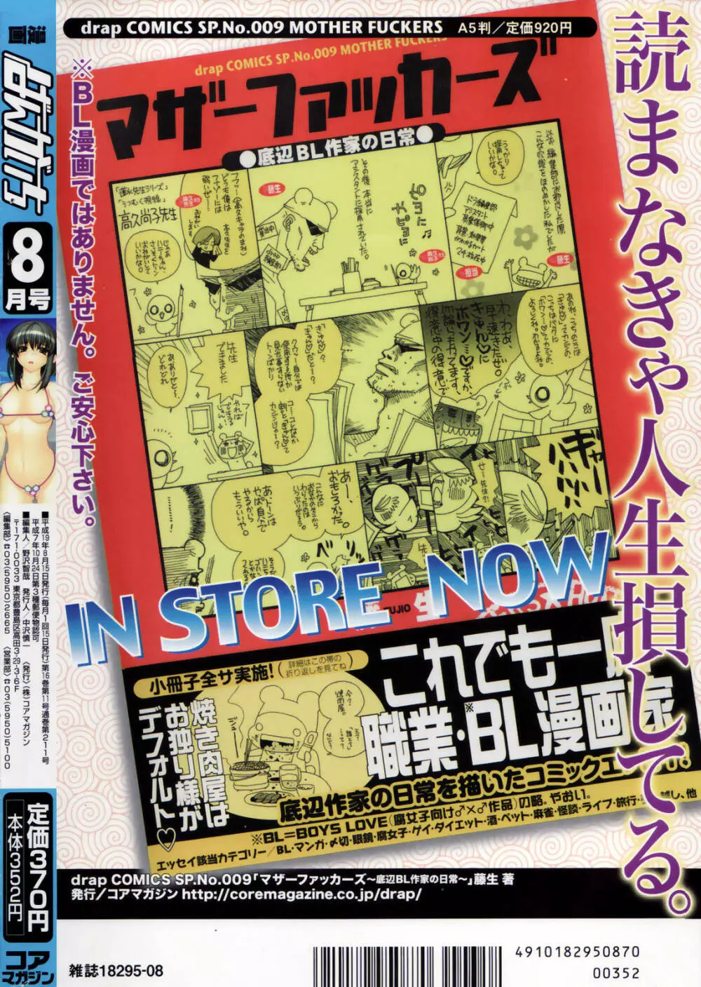 漫画ばんがいち 2007年8月号 VOL.211 Page.280