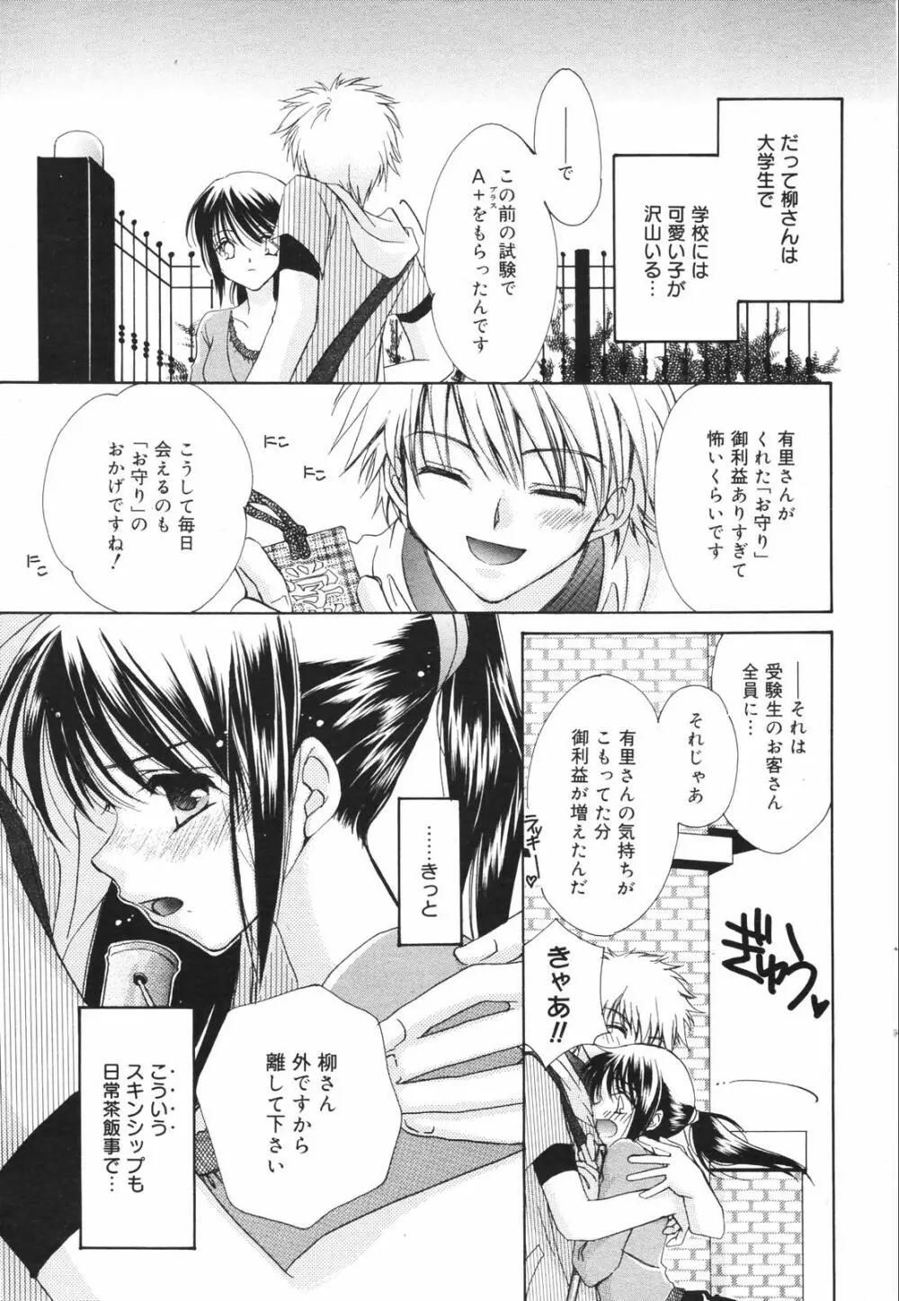 漫画ばんがいち 2007年8月号 VOL.211 Page.41