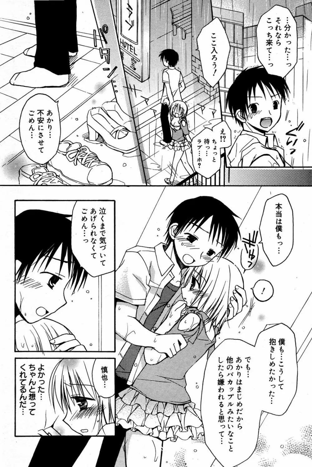 漫画ばんがいち 2007年8月号 VOL.211 Page.84