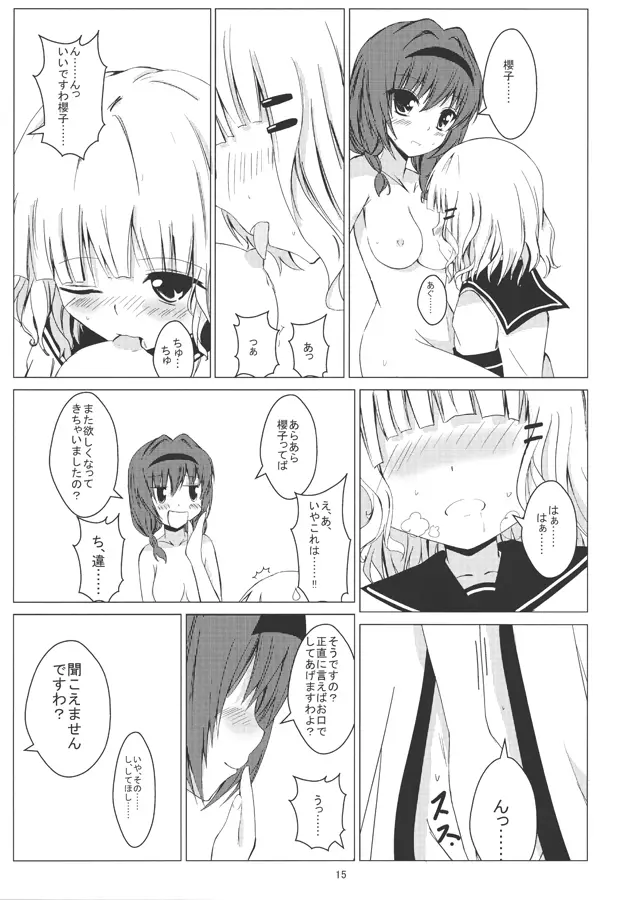 ひまさくえっち Page.16