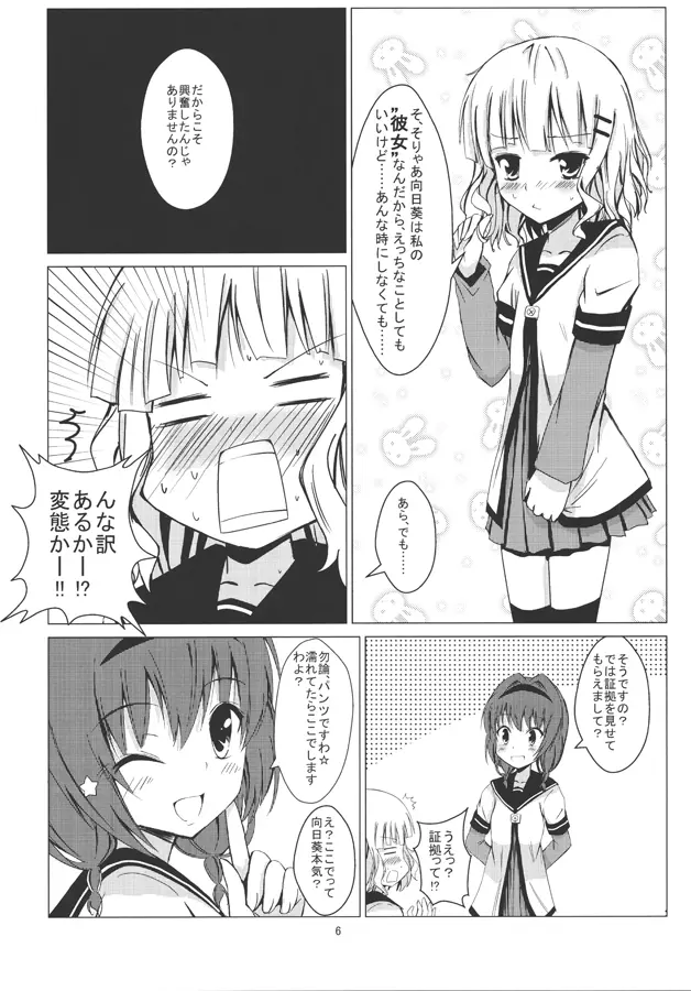 ひまさくえっち Page.7