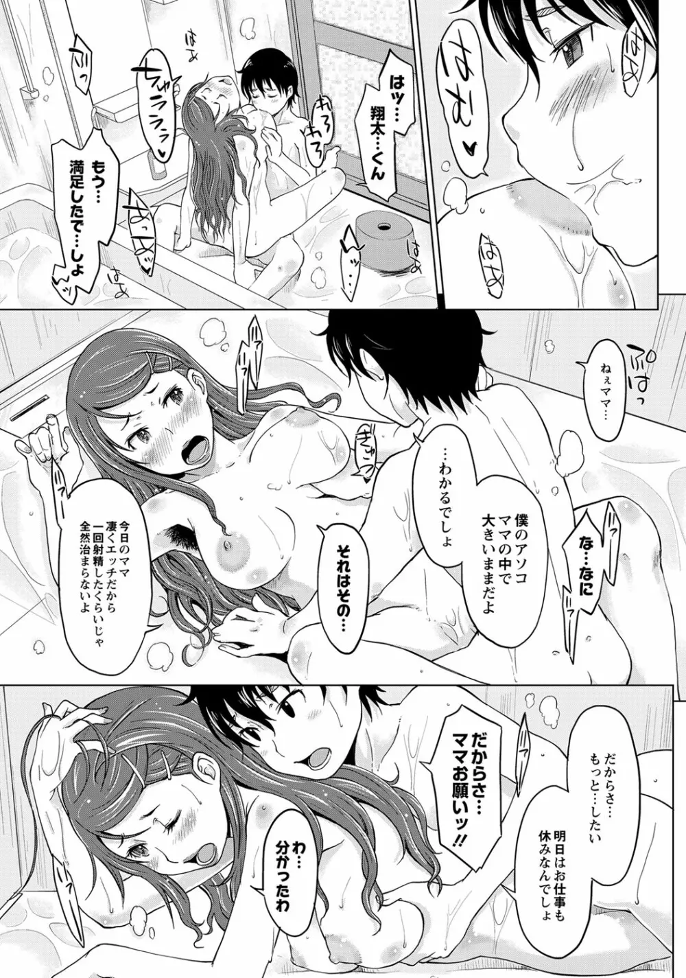 母親失格　～欲望に溺れて～ Page.19