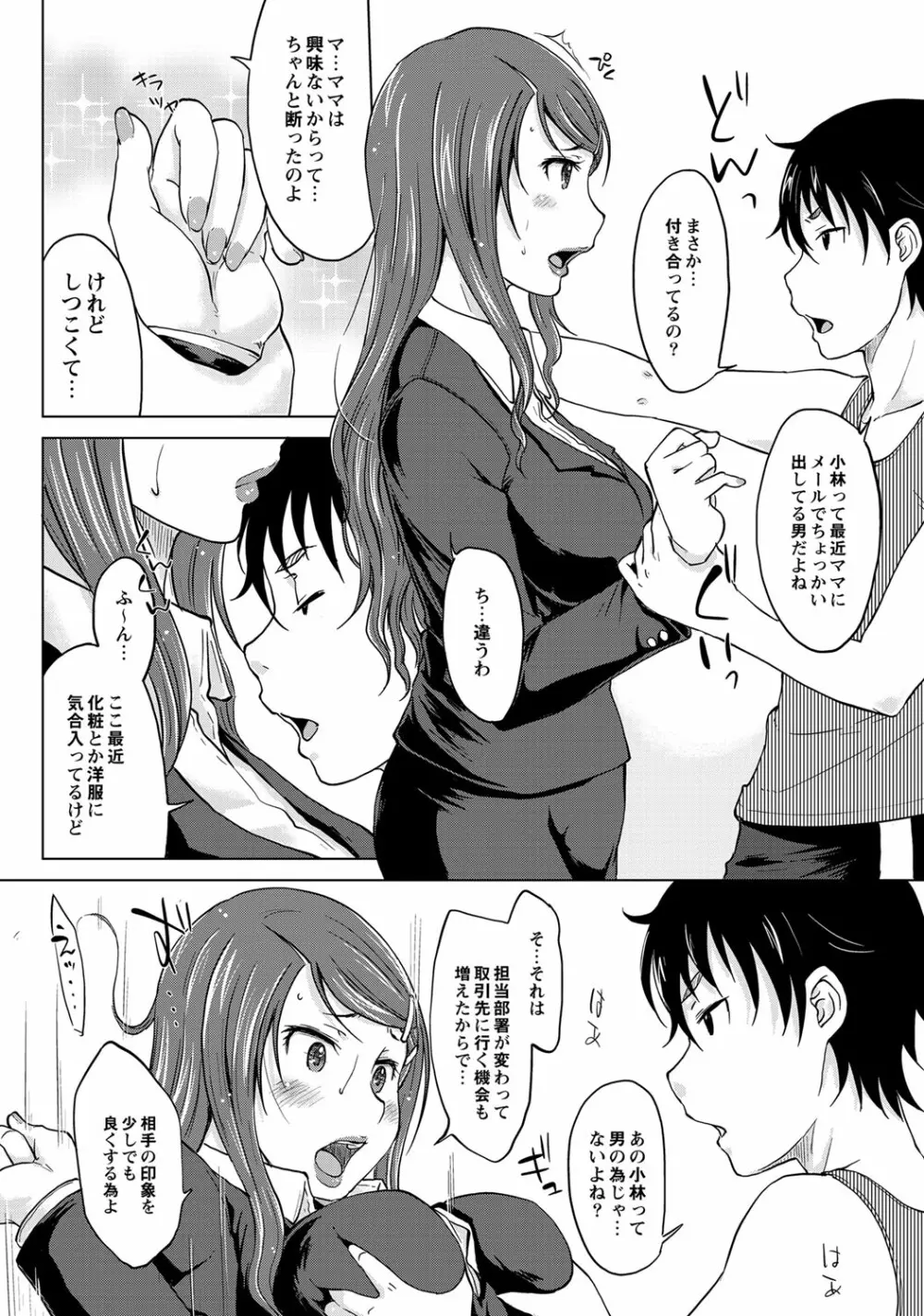 母親失格　～欲望に溺れて～ Page.2