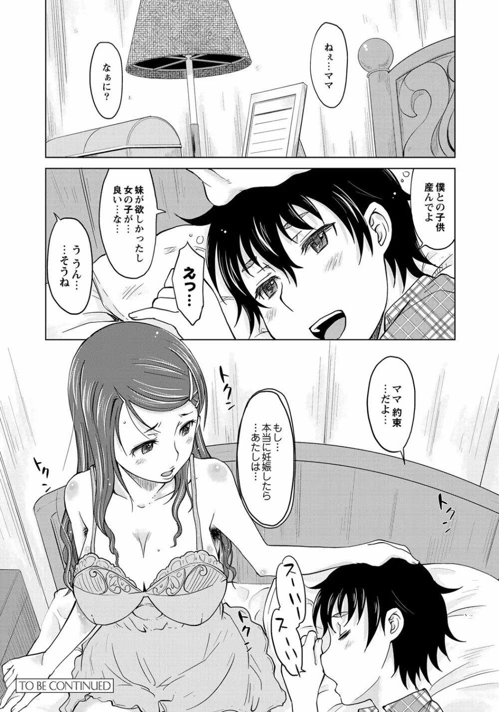 母親失格　～欲望に溺れて～ Page.24