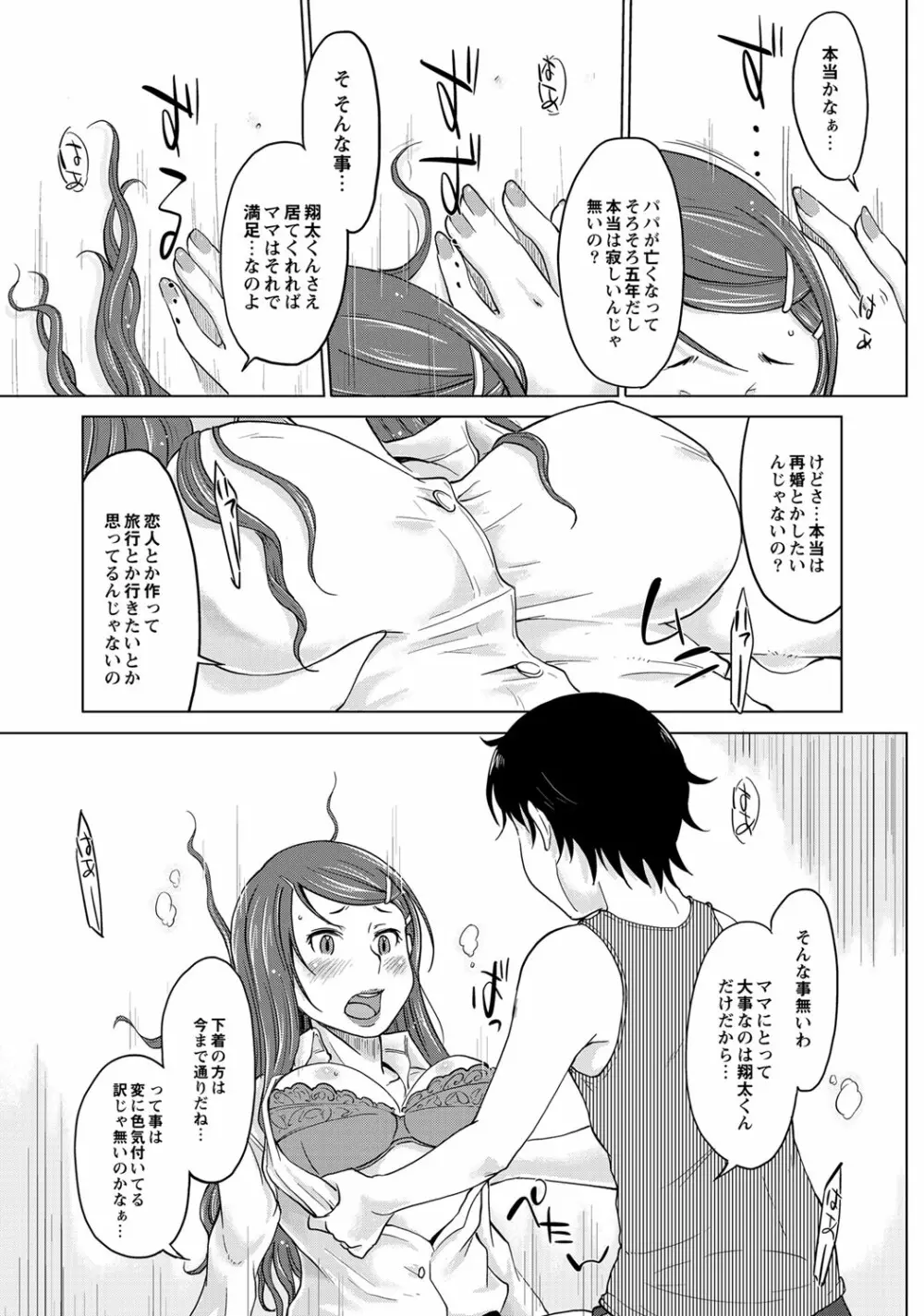 母親失格　～欲望に溺れて～ Page.3