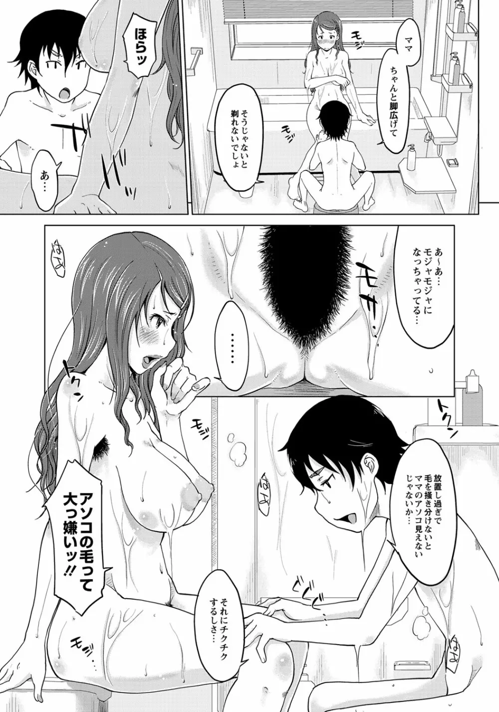 母親失格　～欲望に溺れて～ Page.9