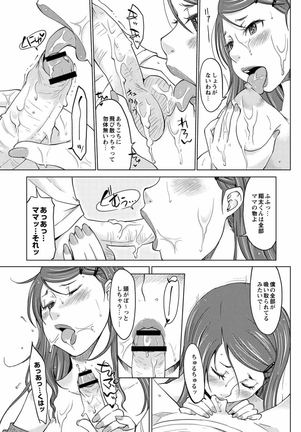 母親失格2　～欲望に溺れて～ Page.11