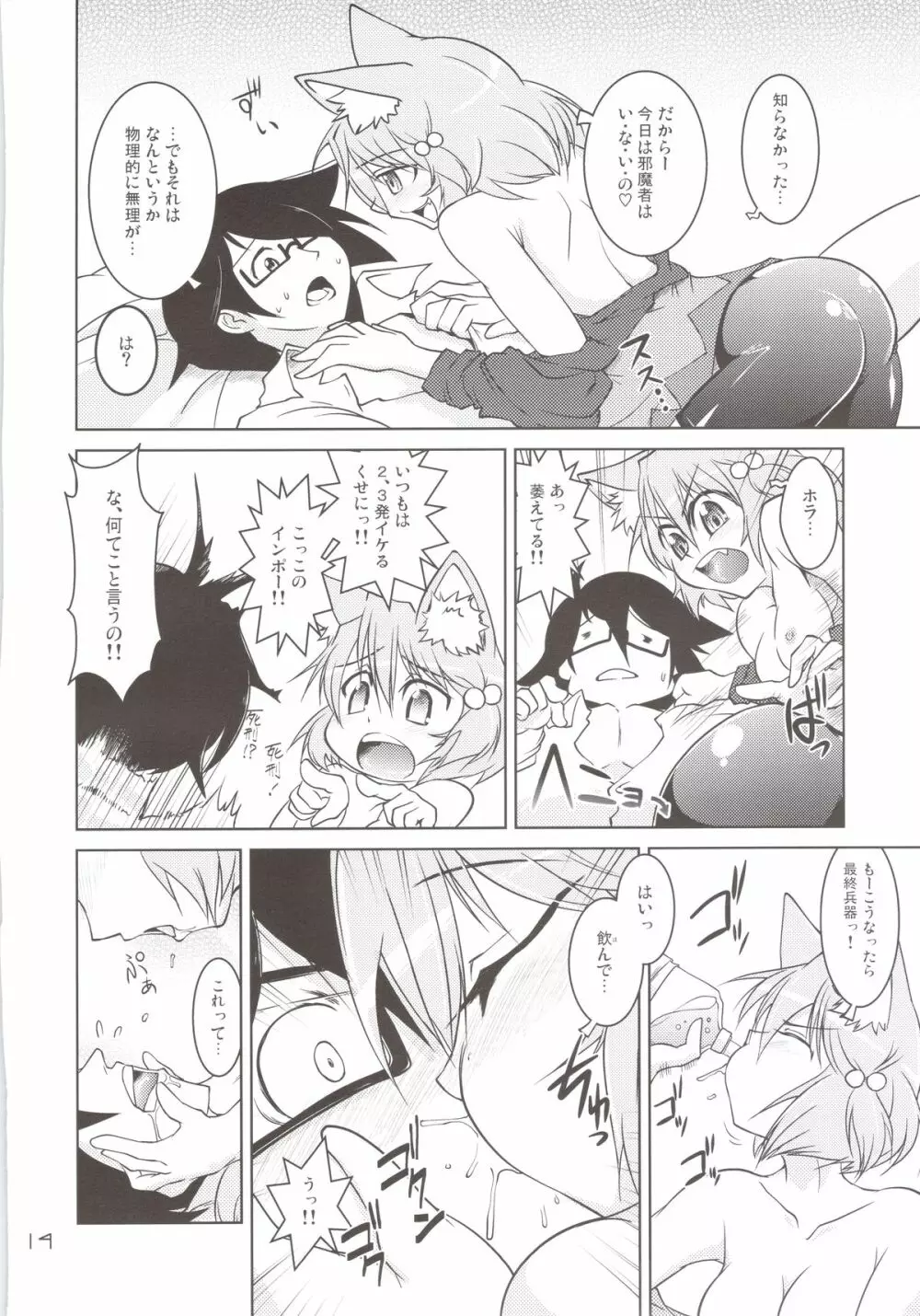 スパッツドラゴン Page.14