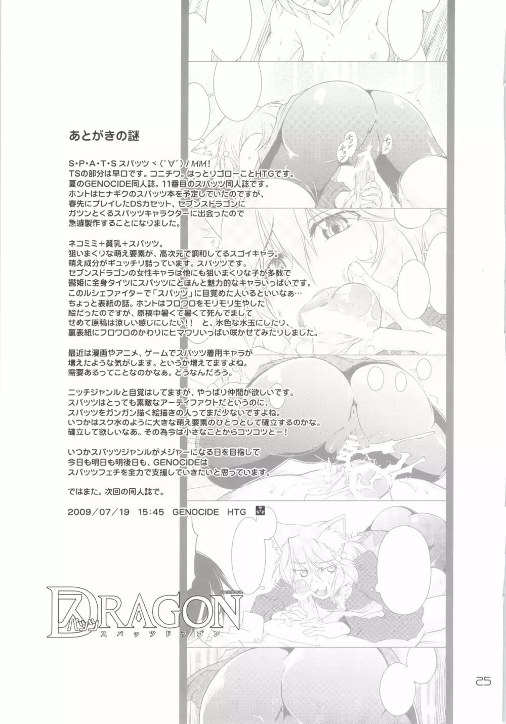 スパッツドラゴン Page.25