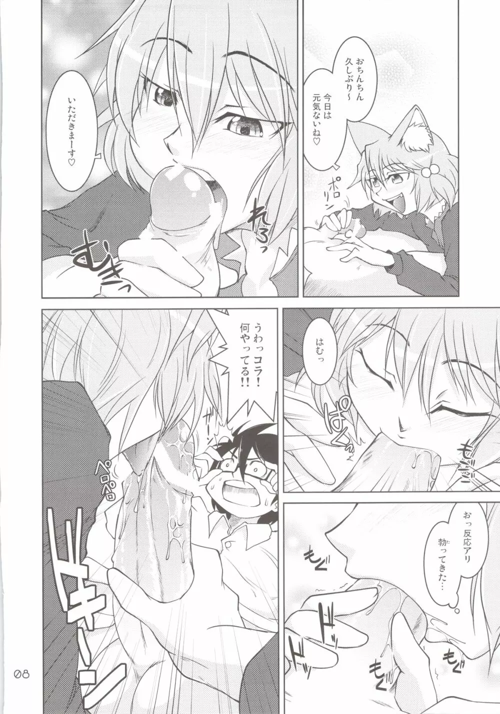 スパッツドラゴン Page.8